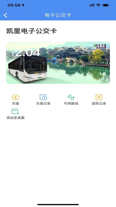 智行黔东南app手机版截图3