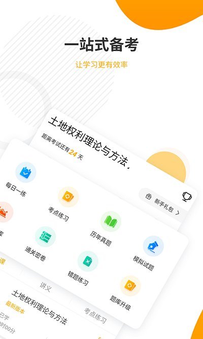 土地登记代理人准题库手机版截图2