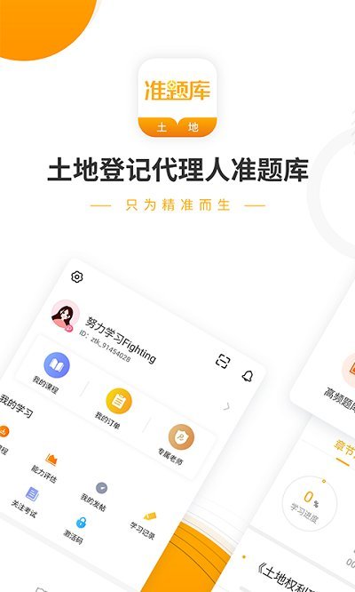 土地登记代理人准题库手机版截图1