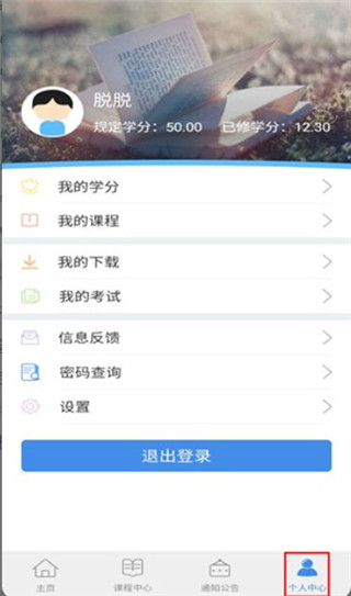 龙江干部教育网络学院截图2