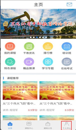 龙江干部教育网络学院截图4