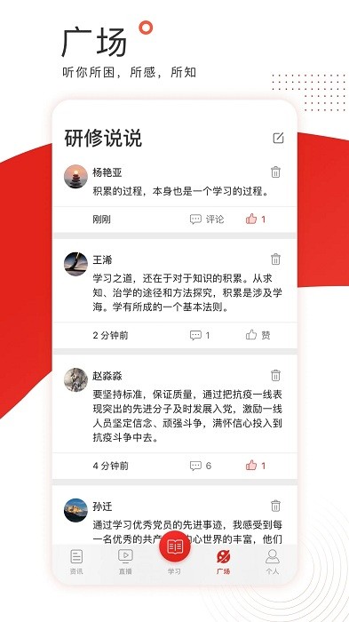 中国教育干部网络学院手机版(学习公社)