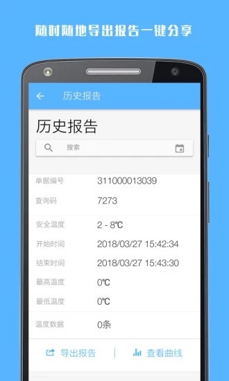 冷链助手app最新版截图2