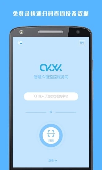 冷链助手app最新版截图1