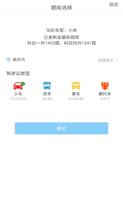 科目一科目四驾考app官方版截图3