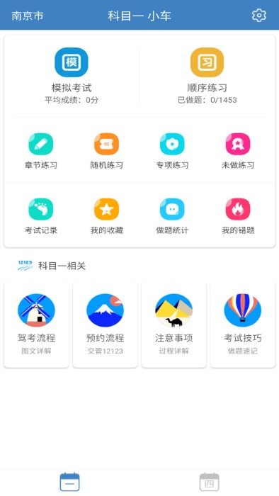 科目一科目四驾考app官方版截图4