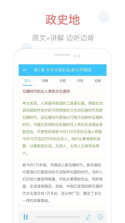 掌上高中app免费版截图2