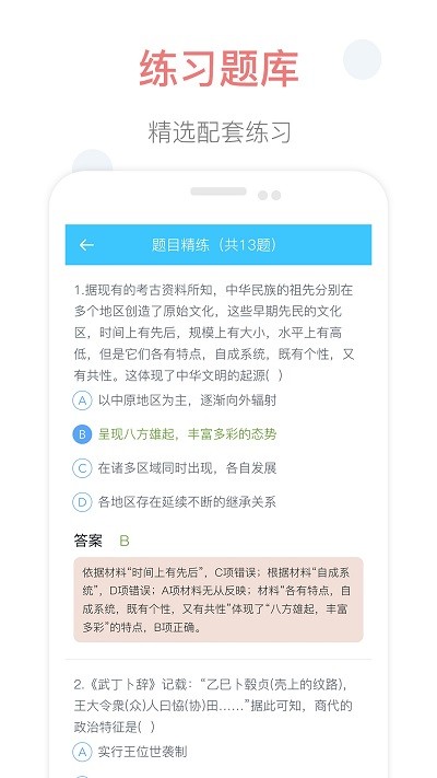 掌上高中app免费版截图3