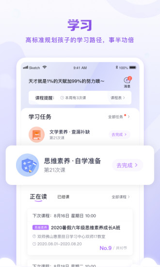 星火教育手机客户端截图2