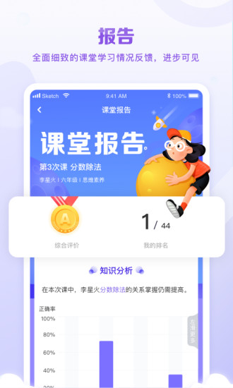 星火教育手机客户端截图4