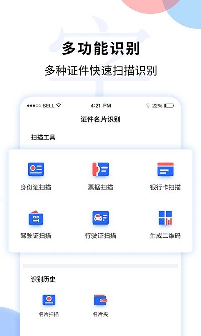 文字图片扫描识别截图1