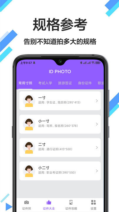 照片换底色app免费版截图2