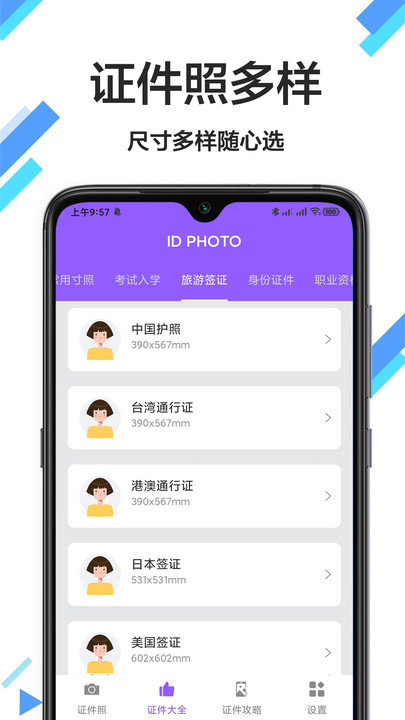 照片换底色app免费版截图1