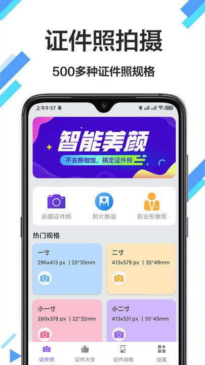 照片换底色app免费版截图4