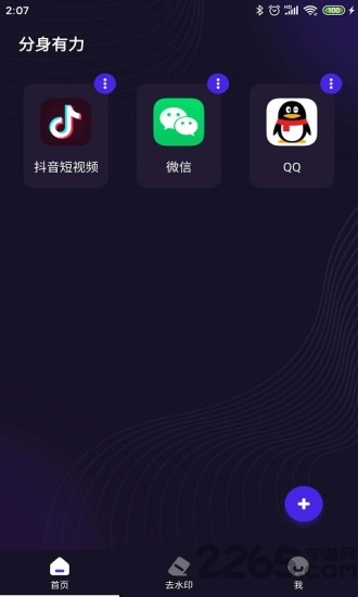 分身有力app最新版截图4