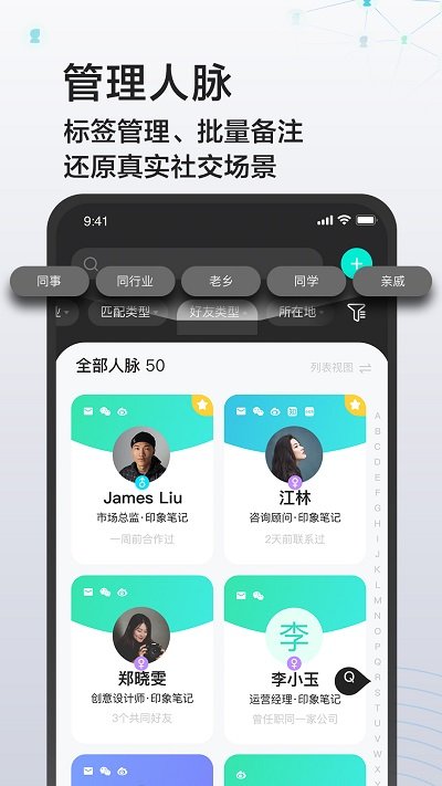 印象人脉app手机版截图1