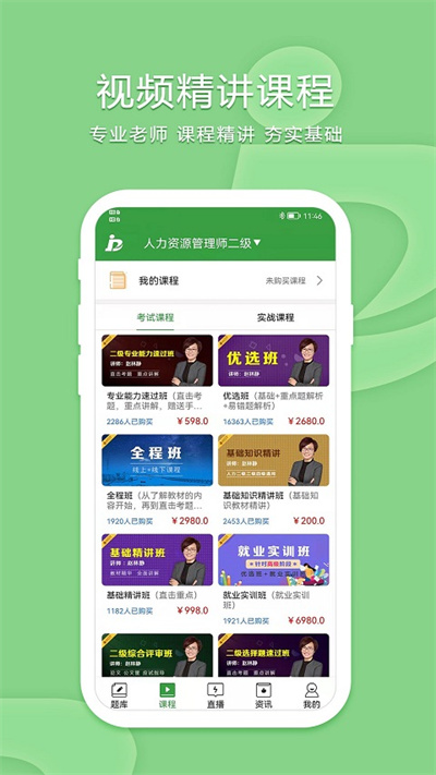 致题库app官方最新版截图2