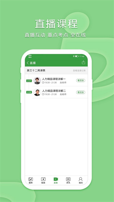 致题库app官方最新版截图1