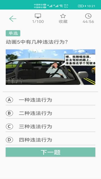驾照考试通app最新版截图1