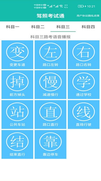 驾照考试通app最新版截图3