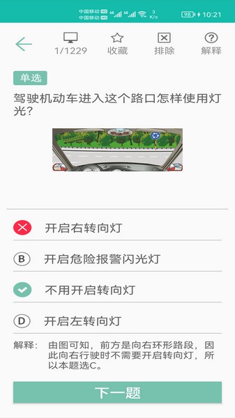 驾照考试通app最新版截图2