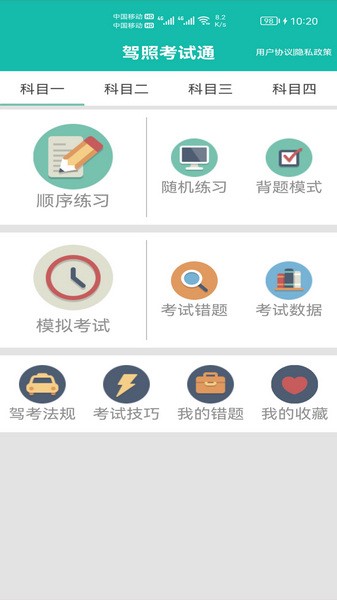 驾照考试通app最新版截图4