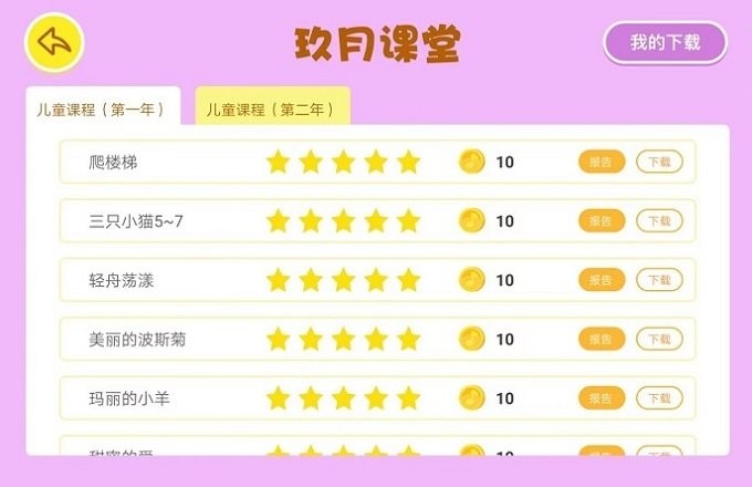 玖月课堂app官方版截图1