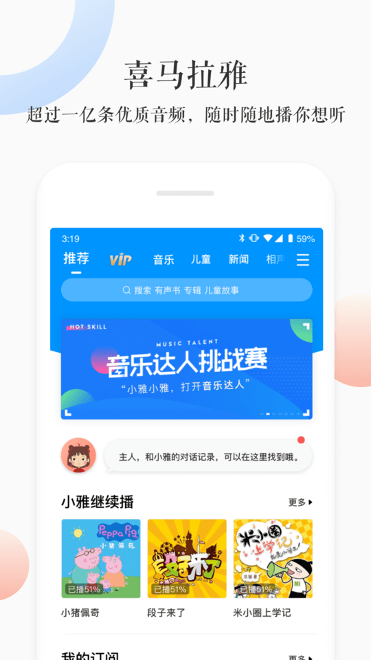 小雅ai音箱app最新版截图2