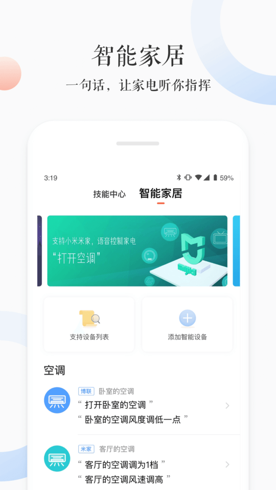 小雅ai音箱app最新版