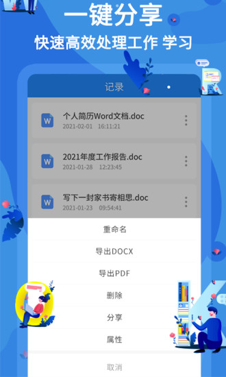 word文档编辑手机版(改名word文档手机版)截图1