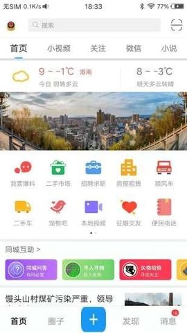 掌上洛南手机版截图1