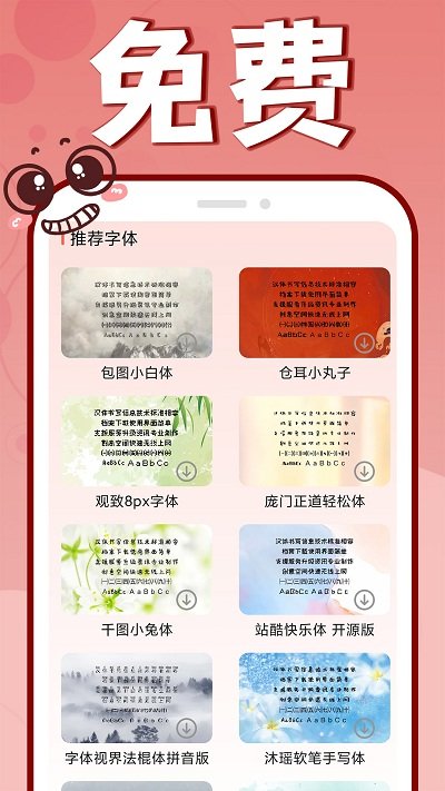 手机字体更换app免费版截图3