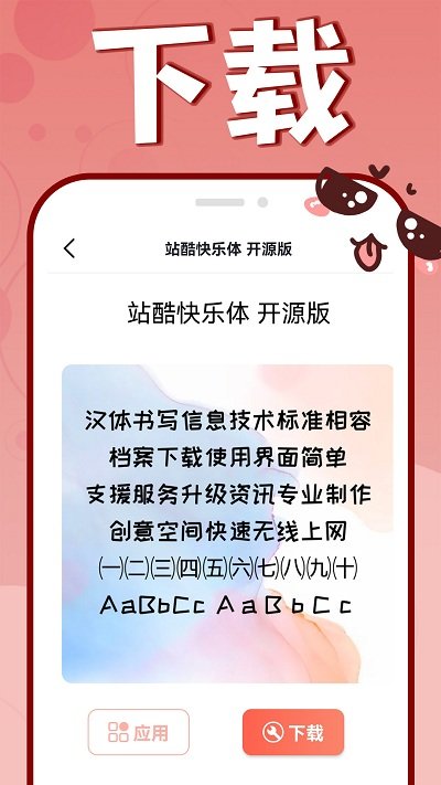 手机字体更换app免费版截图1