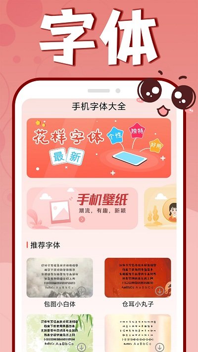 手机字体更换app免费版截图4