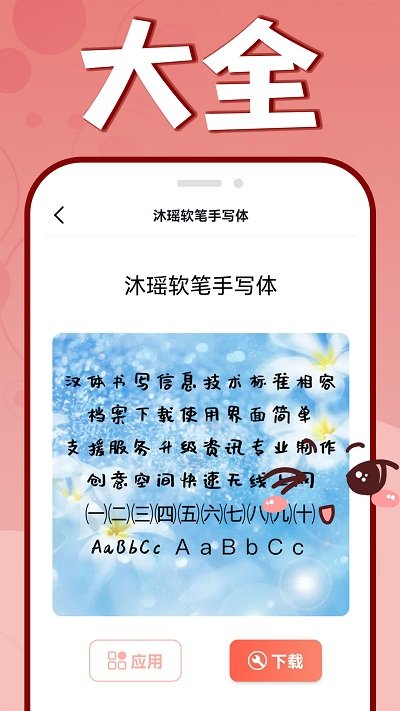 手机字体更换app免费版