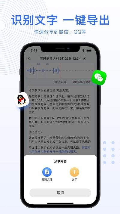 ai录音转文字app最新版