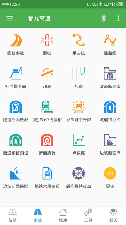 测量员app最新版截图4