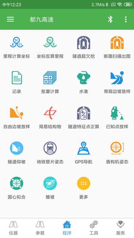 测量员app最新版截图3