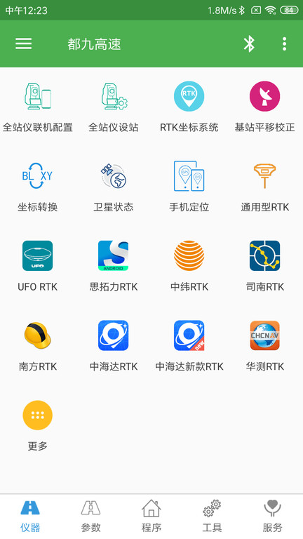 测量员app最新版截图2