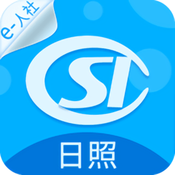 日照人社局手机版app