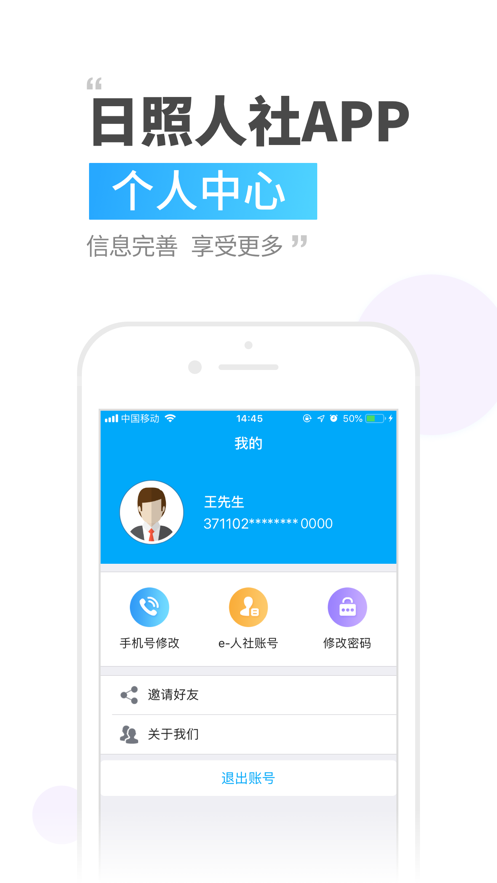 日照人社局手机版app