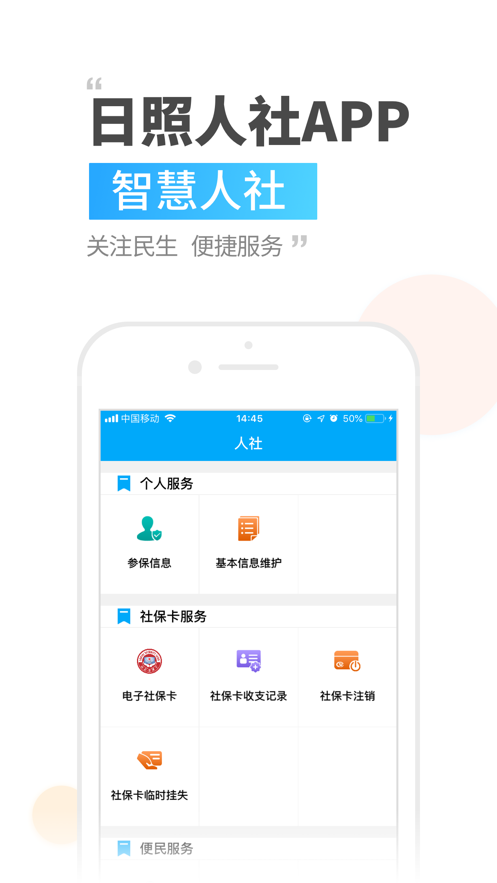 日照人社局手机版app截图3