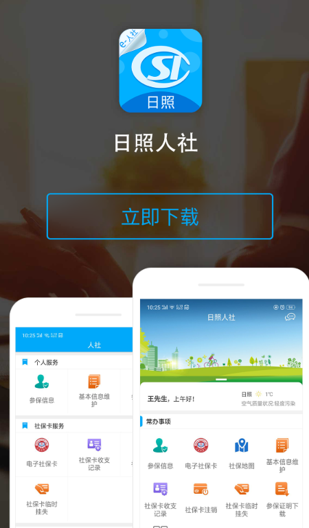 日照人社局手机版app截图4