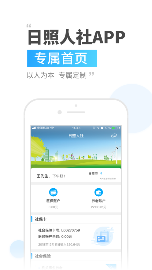 日照人社局手机版app截图2