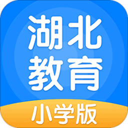 湖北教育小学app最新版 