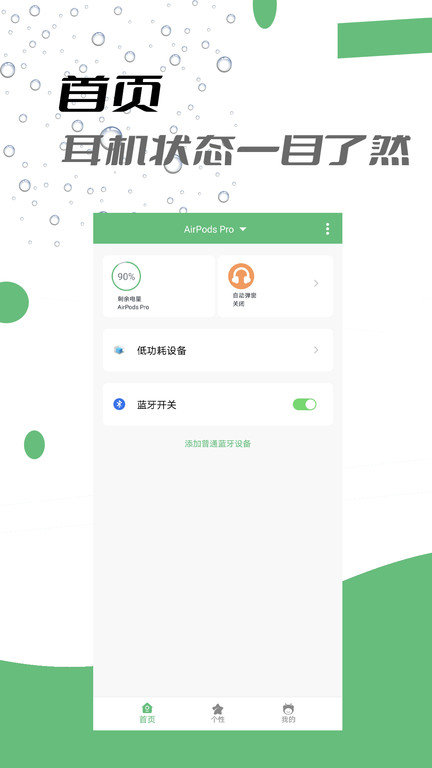 air耳机助手app最新版截图3