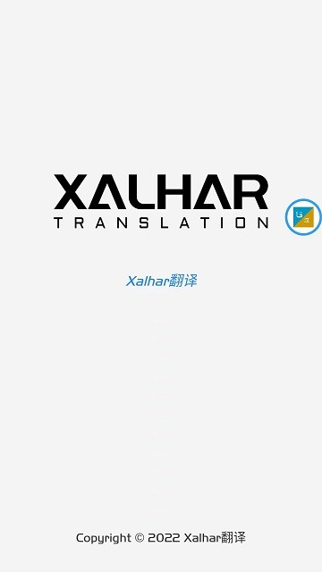 xalhar翻译安卓版