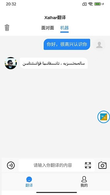 xalhar翻译安卓版截图3