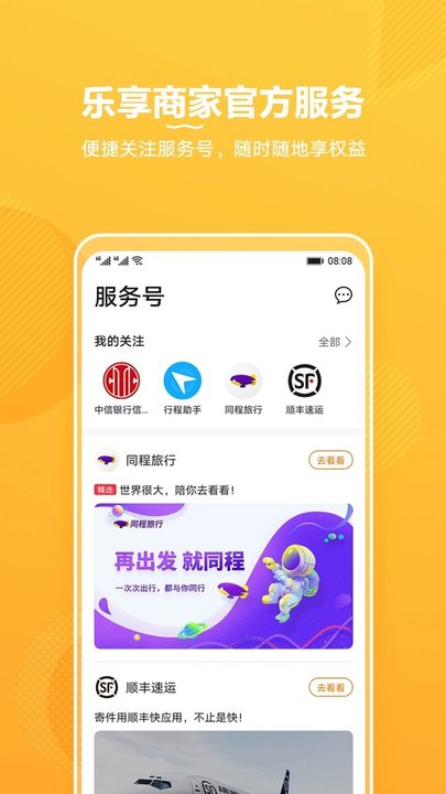 华为生活服务app(Life Service)截图3