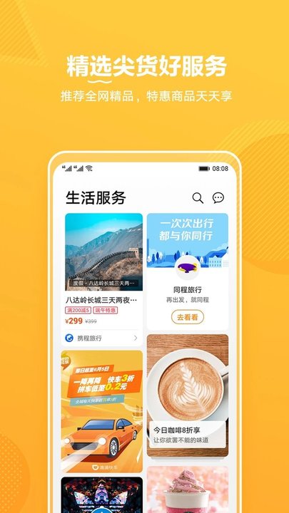 华为生活服务app(Life Service)截图4